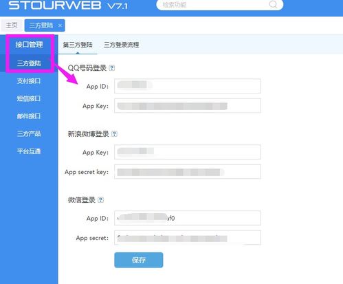 思途CMS會(huì)員系統(tǒng)第三方登陸設(shè)置 思途旅游CMS