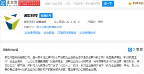 華為投資訊盟科技,后者專(zhuān)注互聯(lián)網(wǎng)辦公產(chǎn)品和企業(yè)服務(wù)生態(tài)體系