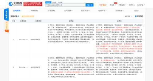 滴滴貨運(yùn)經(jīng)營(yíng)范圍新增外賣遞送服務(wù) 食品互聯(lián)網(wǎng)銷售等