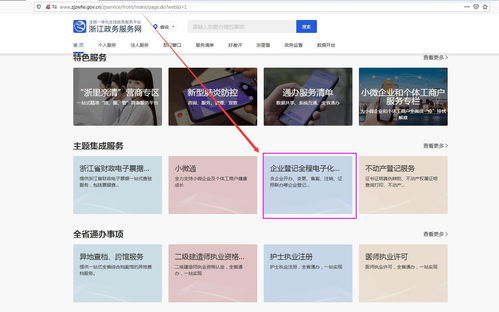 杭州網(wǎng)上注冊公司操作流程