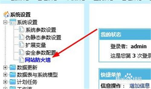 帝國cms網(wǎng)站防火墻設置