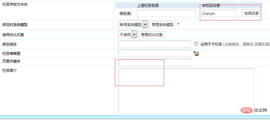 帝國cms怎么制作欄目