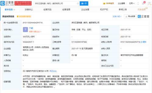 京東關聯(lián)公司成立新公司,經(jīng)營范圍含食品互聯(lián)網(wǎng)銷售等