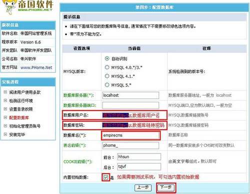 帝國網(wǎng)站管理系統(tǒng) empirecms 安裝手冊(cè)