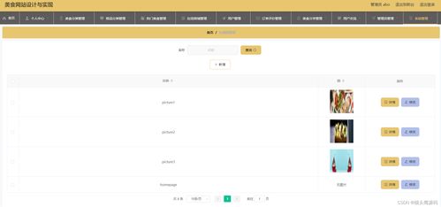 基于springboot vue的美食分享網(wǎng)站