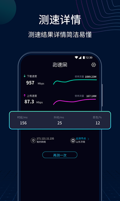 測(cè)速網(wǎng)app v1.2.3 安卓版