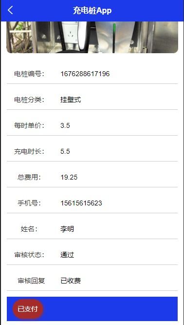 it實戰(zhàn)課堂計算機(jī)畢業(yè)設(shè)計源碼畢設(shè)論文精品基于uniapp springboot車輛充電樁繳費管理系統(tǒng)管理系統(tǒng)app 地圖