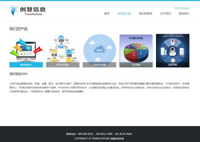 iBlueHosting藍(lán)色科技服務(wù)型企業(yè)網(wǎng)站模板
