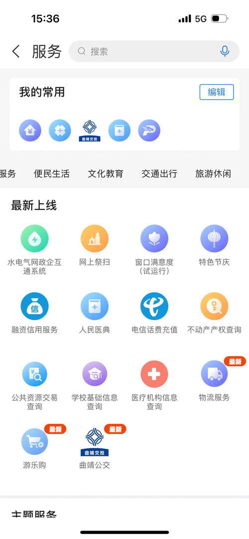 曲靖通 政務(wù)app一欄目跳轉(zhuǎn)至色情網(wǎng)站,運(yùn)維公司 疑遭篡改,鏈接已刪