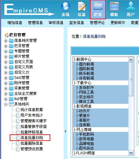 帝國(guó)cms網(wǎng)站后臺(tái)信息批量歸檔減輕主數(shù)據(jù)表的負(fù)擔(dān),使系統(tǒng)穩(wěn)定性與效率更高