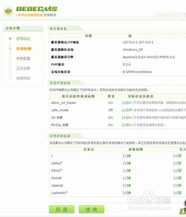 網(wǎng)站程序安裝之織夢(mèng)cms