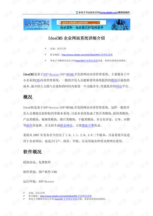 ideacms企業(yè)網(wǎng)站系統(tǒng)詳細介紹